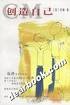 创造自己 (九州出版社 2003)