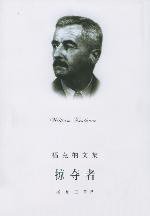 掠夺者 (上海译文 1900)