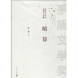 暗算