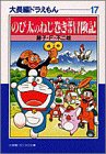 大長編ドラえもん (小学館 1998)