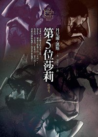 第5位莎莉 (皇冠 2010)