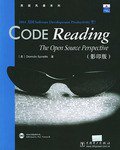 Code Reading (中国电力出版社 2004)