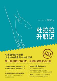 杜拉拉升职记 (南海出版公司 2013)