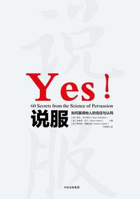 说服 (中信出版社 2018)