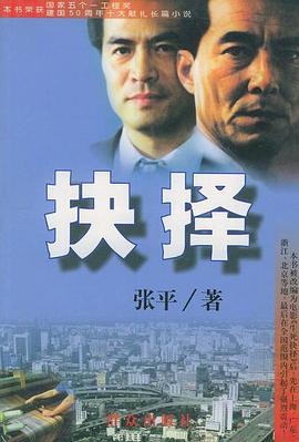 抉择