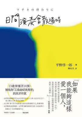 日間演奏會散場時