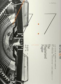 模仿的殺意 (春天 2018)