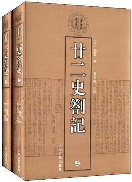 廿二史劄记(全2冊)