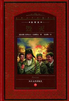 毁灭