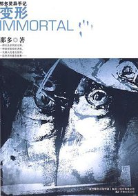 变形 (万卷出版公司 2009)