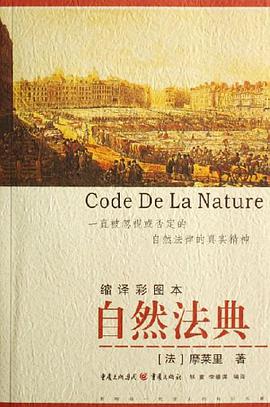 自然法典