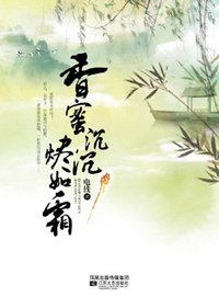 香蜜沉沉烬如霜 (江苏文艺出版社 2009)