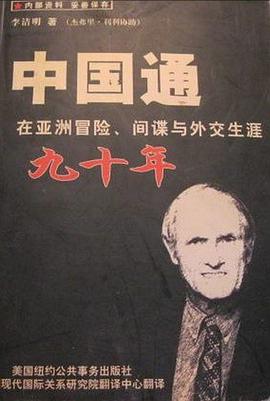 中国通