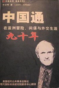 中国通 