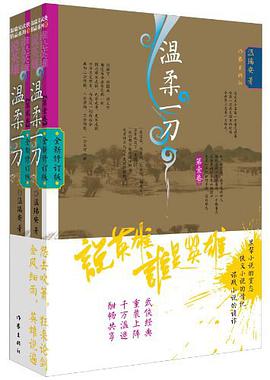 温柔一刀