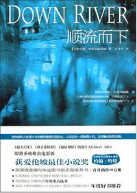 顺流而下 (万卷出版公司 2010)