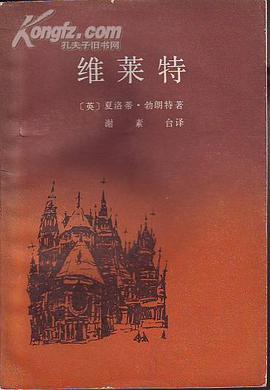 维莱特