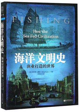 海洋文明史