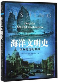 海洋文明史 (新世界出版社 2019)