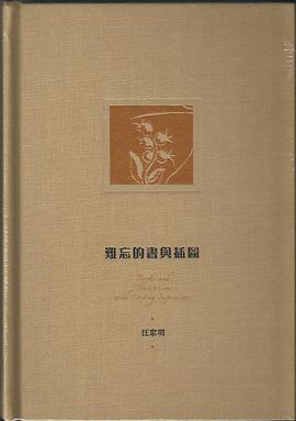 難忘的書與插圖