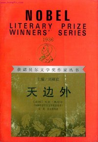 天边外 (漓江出版社 1992)