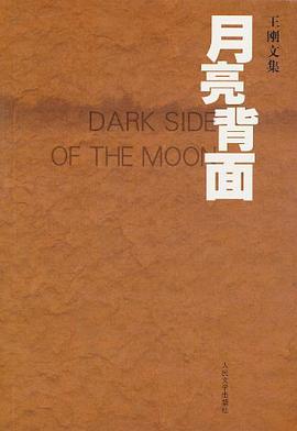 月亮背面