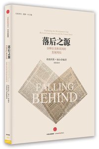落后之源 (中信出版社 2014)