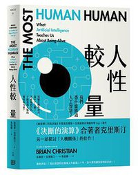 人性較量 (行路出版 2018)