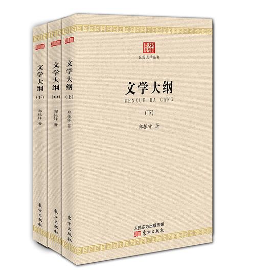 文学大纲