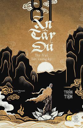 Tây Vực Liệt Vương Ký (81 Án Tây Du, #2)