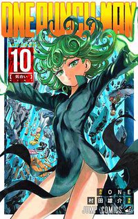ワンパンマン 10 (集英社 2015)