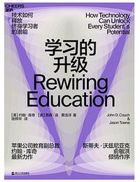 学习的升级 (湛庐文化/浙江人民出版社 2019)