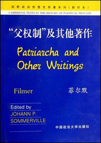“父权制”及其他著作 (中国政法大学出版社 2003)