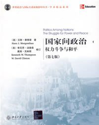 国家间政治 (北京大学 2005)