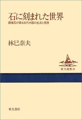 石に刻まれた世界
