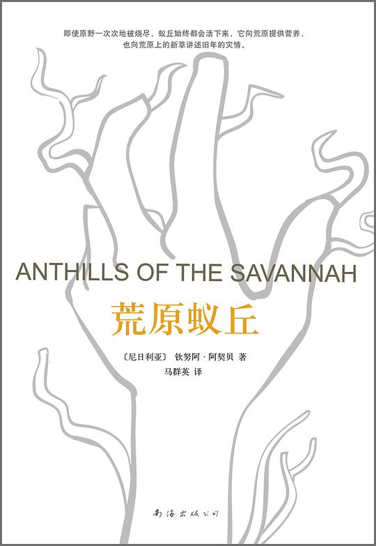 荒原蚁丘