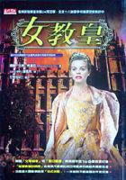 女教皇 (希代 1991)