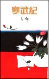 寒武紀 (香港天地圖書 1993)