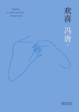 欢喜