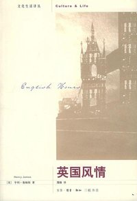 英国风情 (生活·读书·新知三联书店 2005)