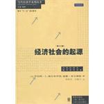 经济社会的起源