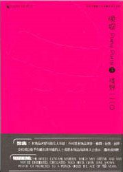 晚安 PungPung 3 (天下出版有限公司 2008)