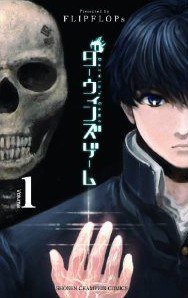 達爾文遊戲 01 (青文出版社 2014)