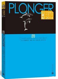 潜 (人民文学出版社 2014)