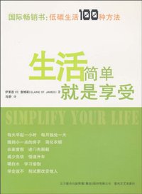 生活简单就是享受 (春风文艺 2010)