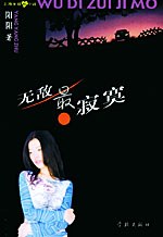 无敌最寂寞