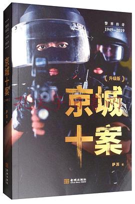 京城十案（升级版）