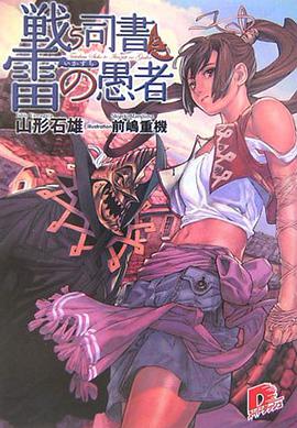 戦う司書と雷の愚者(集英社スーパーダッシュ文庫 や 1-2)