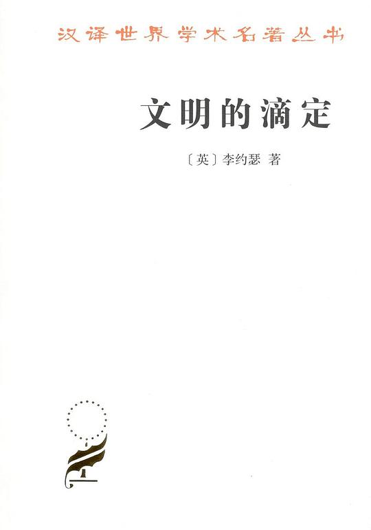 文明的滴定