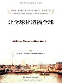 让全球化造福全球